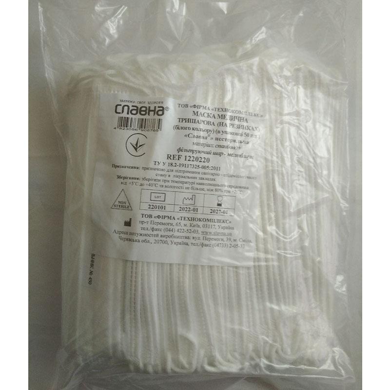 Маска медична тришарова (на резинках) (білого кольору) (в упаковці 50 шт.) «Славна®» (спанбонд+фільтруючий шар - мелтблаун) нестерильна